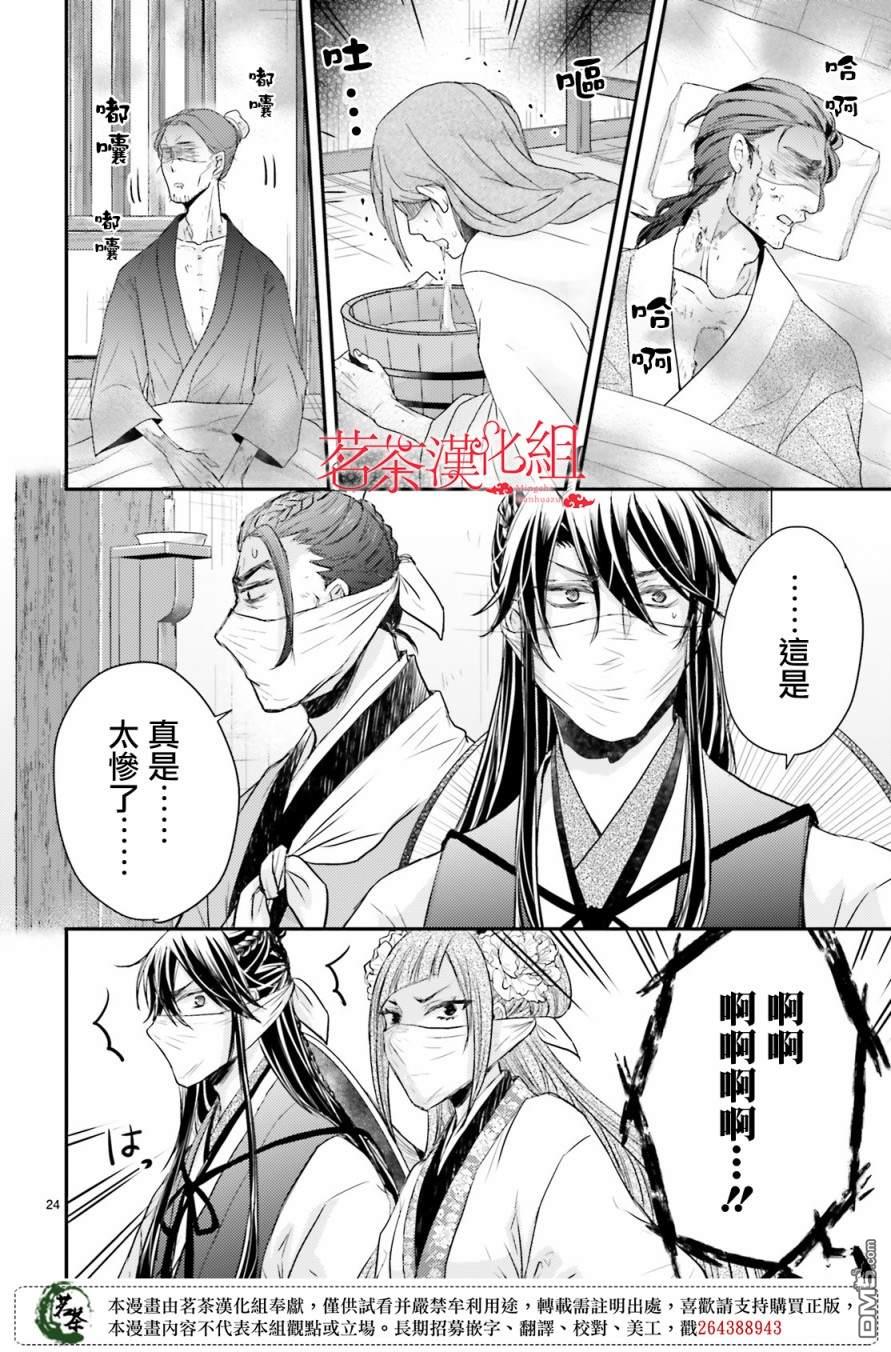 月华国奇医传 第27话 门前抗病，门后遇政敌 第24页