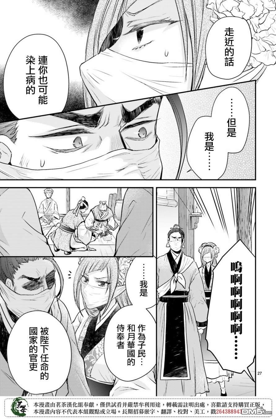月华国奇医传 第27话 门前抗病，门后遇政敌 第27页