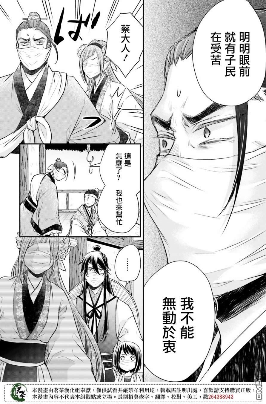 月华国奇医传 第27话 门前抗病，门后遇政敌 第28页