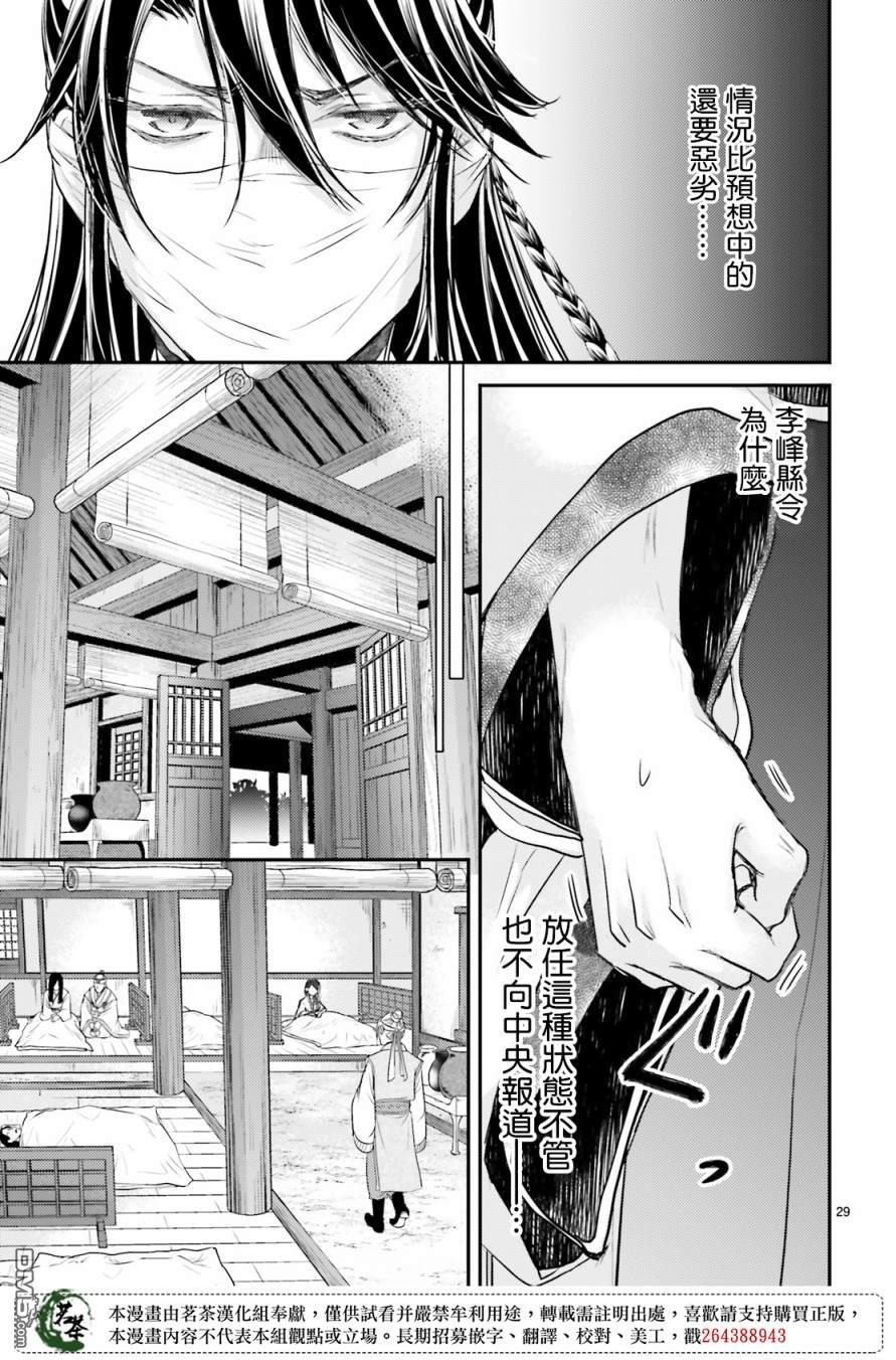 月华国奇医传 第27话 门前抗病，门后遇政敌 第29页