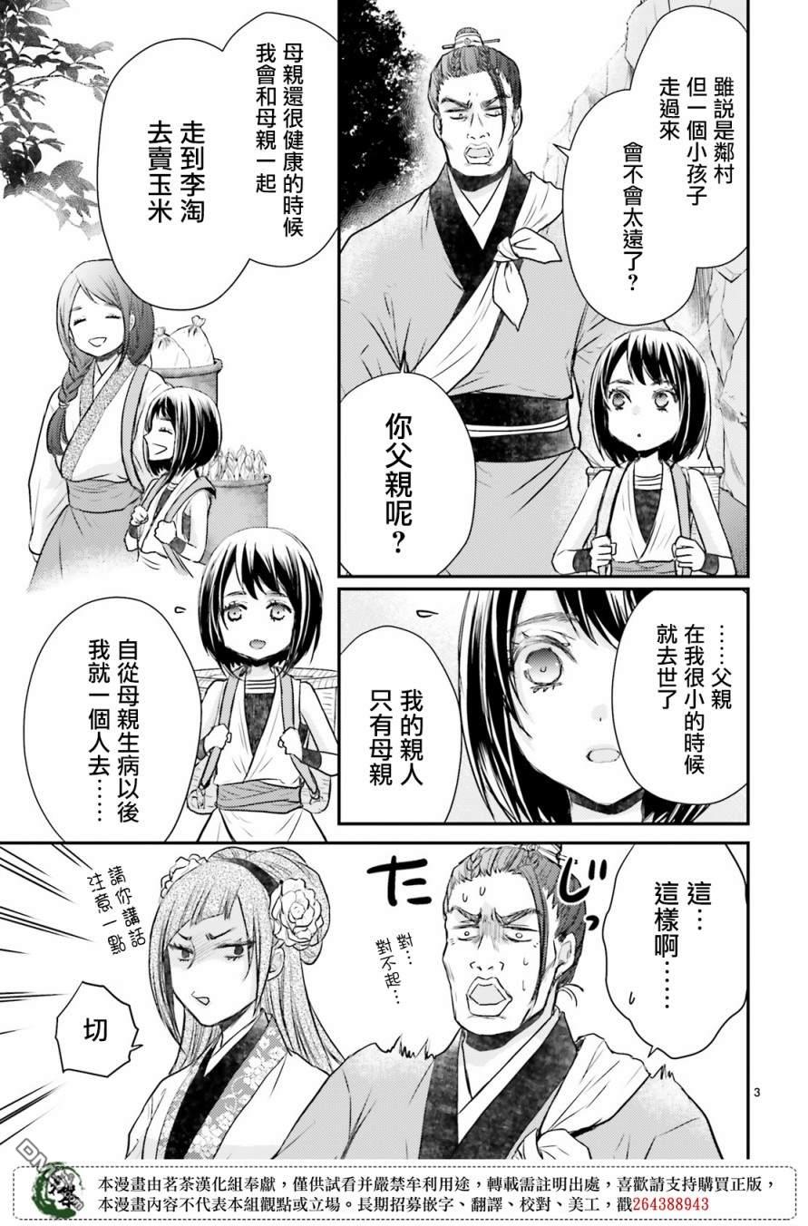 月华国奇医传 第27话 门前抗病，门后遇政敌 第3页