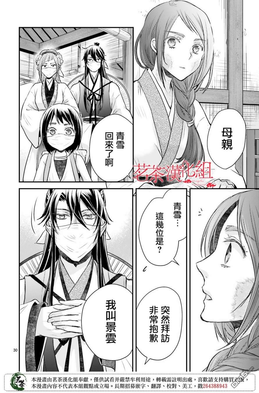 月华国奇医传 第27话 门前抗病，门后遇政敌 第30页