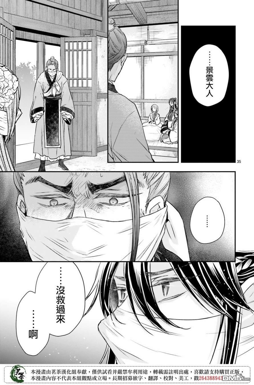 月华国奇医传 第27话 门前抗病，门后遇政敌 第35页