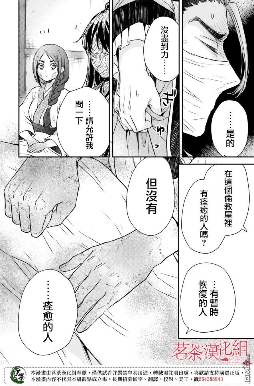 月华国奇医传 第27话 门前抗病，门后遇政敌 第36页