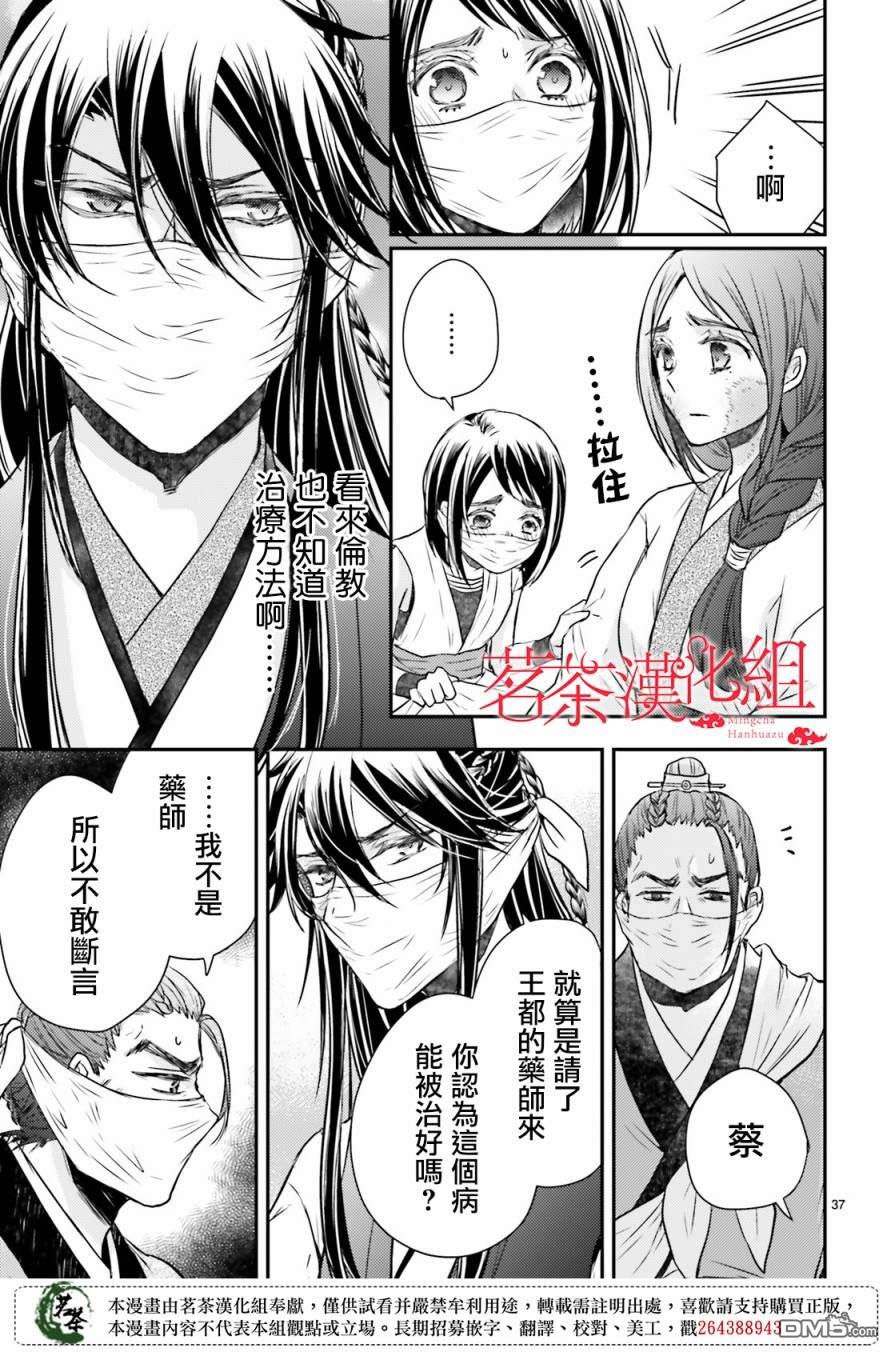 月华国奇医传 第27话 门前抗病，门后遇政敌 第37页
