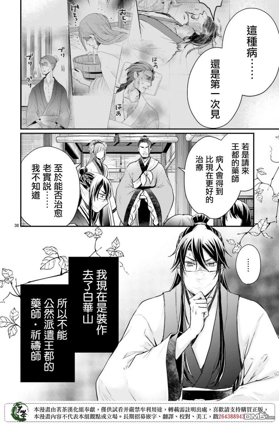 月华国奇医传 第27话 门前抗病，门后遇政敌 第38页