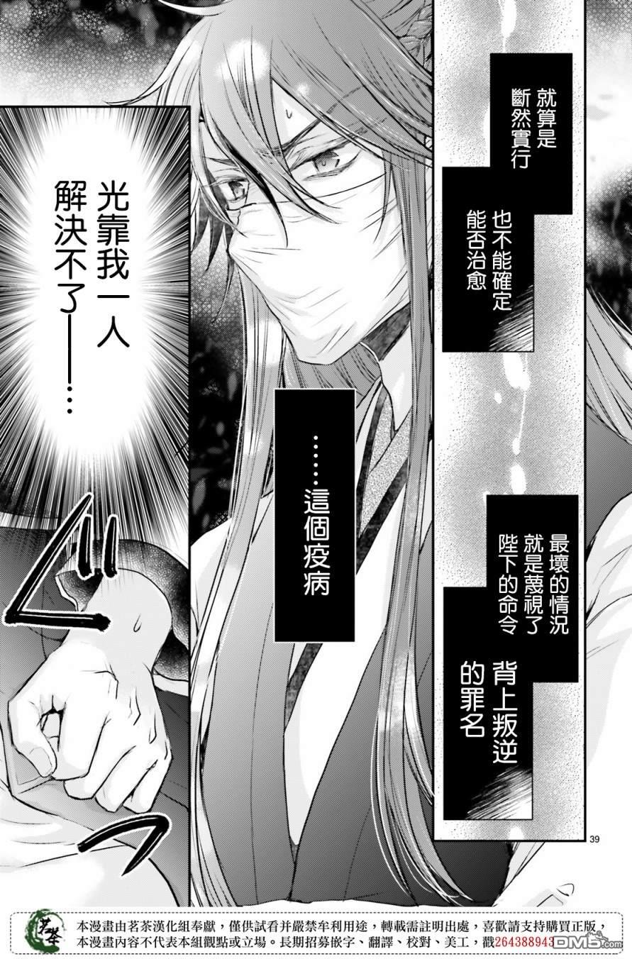 月华国奇医传 第27话 门前抗病，门后遇政敌 第39页