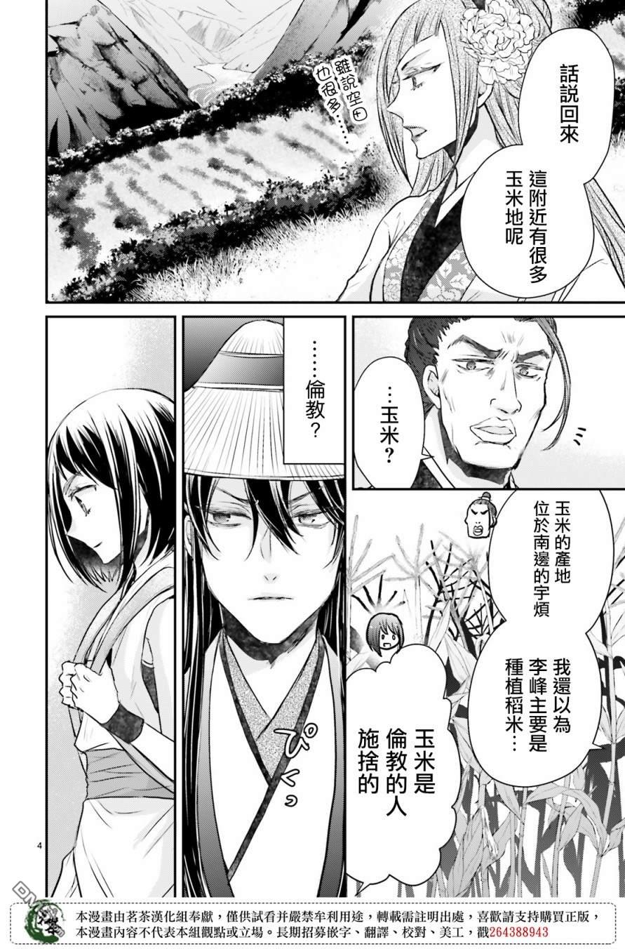 月华国奇医传 第27话 门前抗病，门后遇政敌 第4页