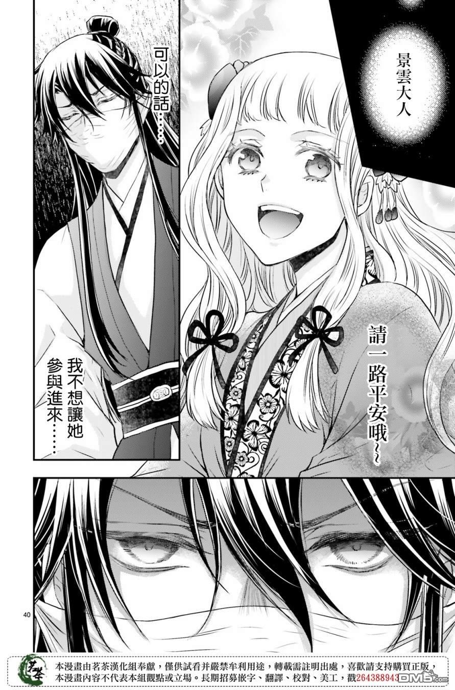 月华国奇医传 第27话 门前抗病，门后遇政敌 第40页