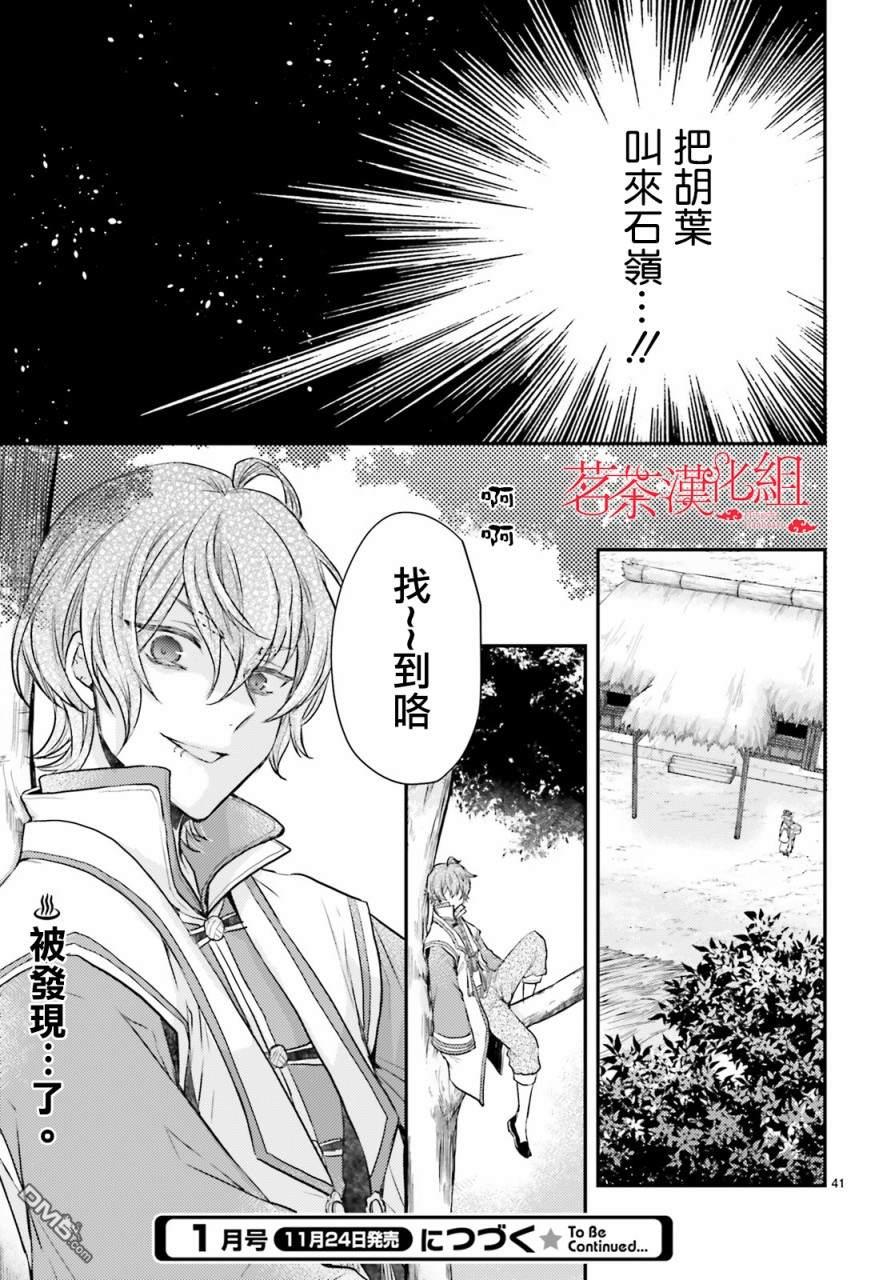 月华国奇医传 第27话 门前抗病，门后遇政敌 第41页