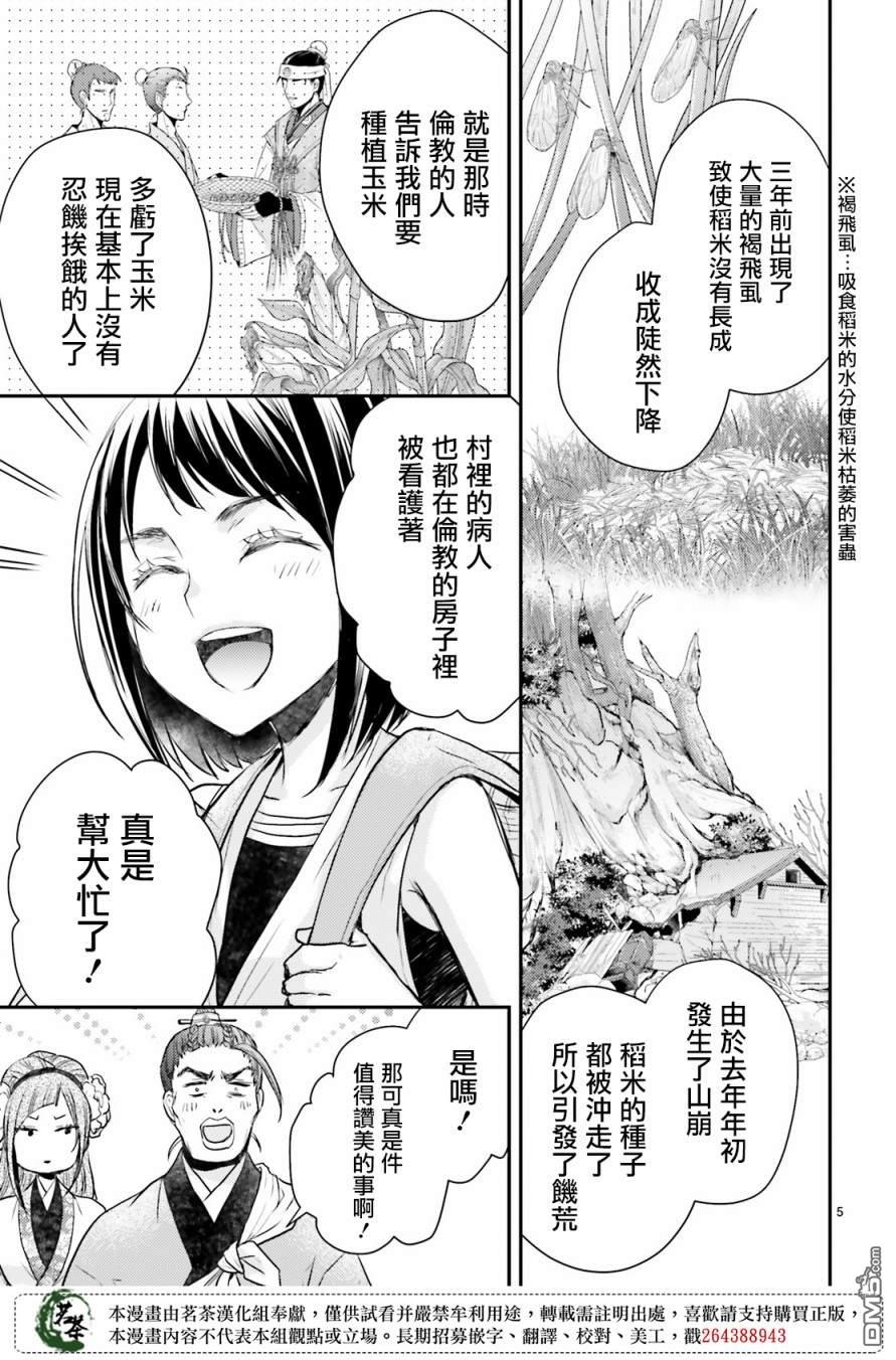 月华国奇医传 第27话 门前抗病，门后遇政敌 第5页