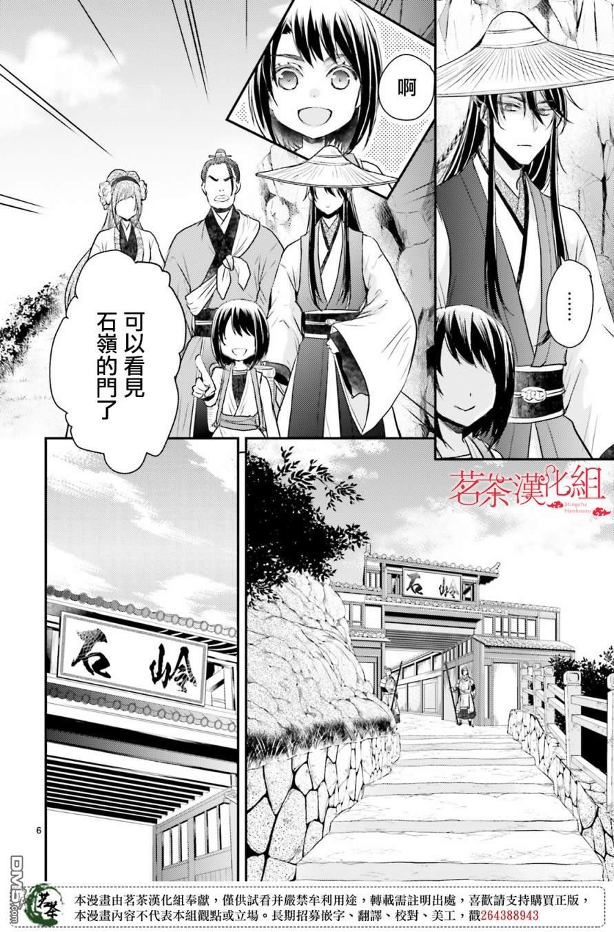 月华国奇医传 第27话 门前抗病，门后遇政敌 第6页