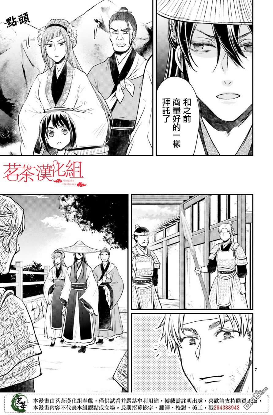 月华国奇医传 第27话 门前抗病，门后遇政敌 第7页