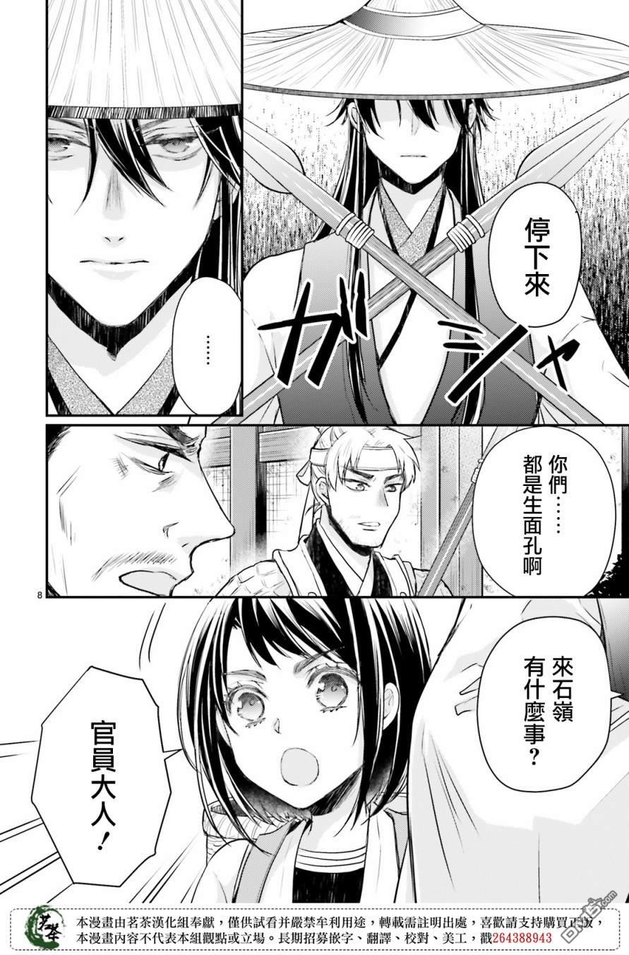 月华国奇医传 第27话 门前抗病，门后遇政敌 第8页