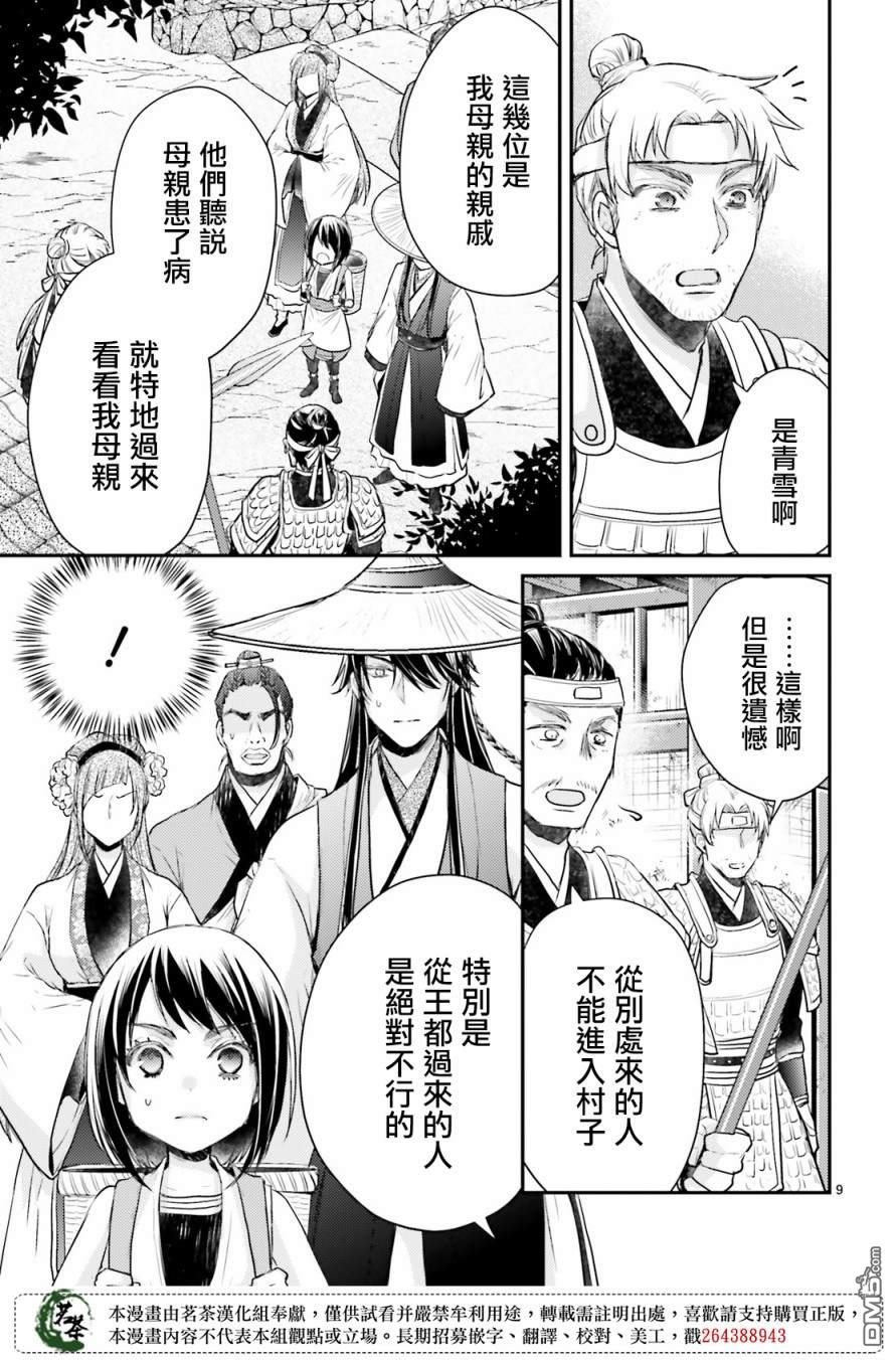 月华国奇医传 第27话 门前抗病，门后遇政敌 第9页