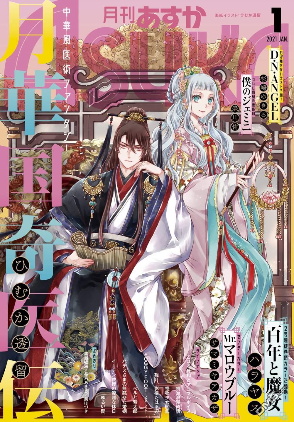 月华国奇医传 第28话 尽人事等胡药叶 第1页