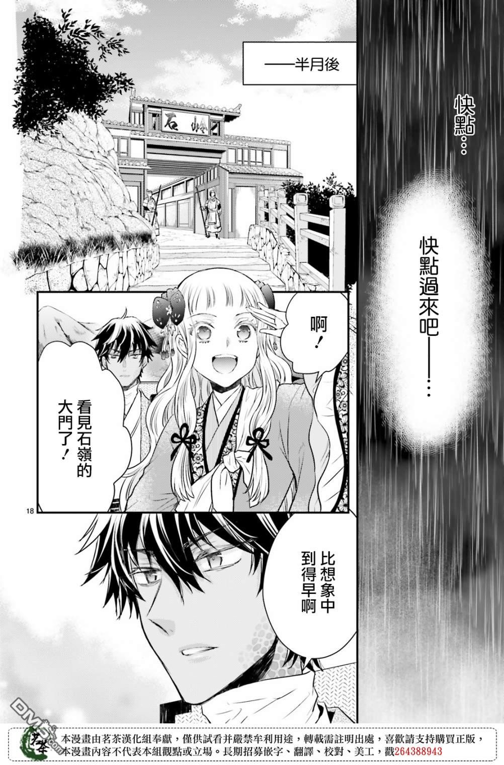 月华国奇医传 第28话 尽人事等胡药叶 第20页