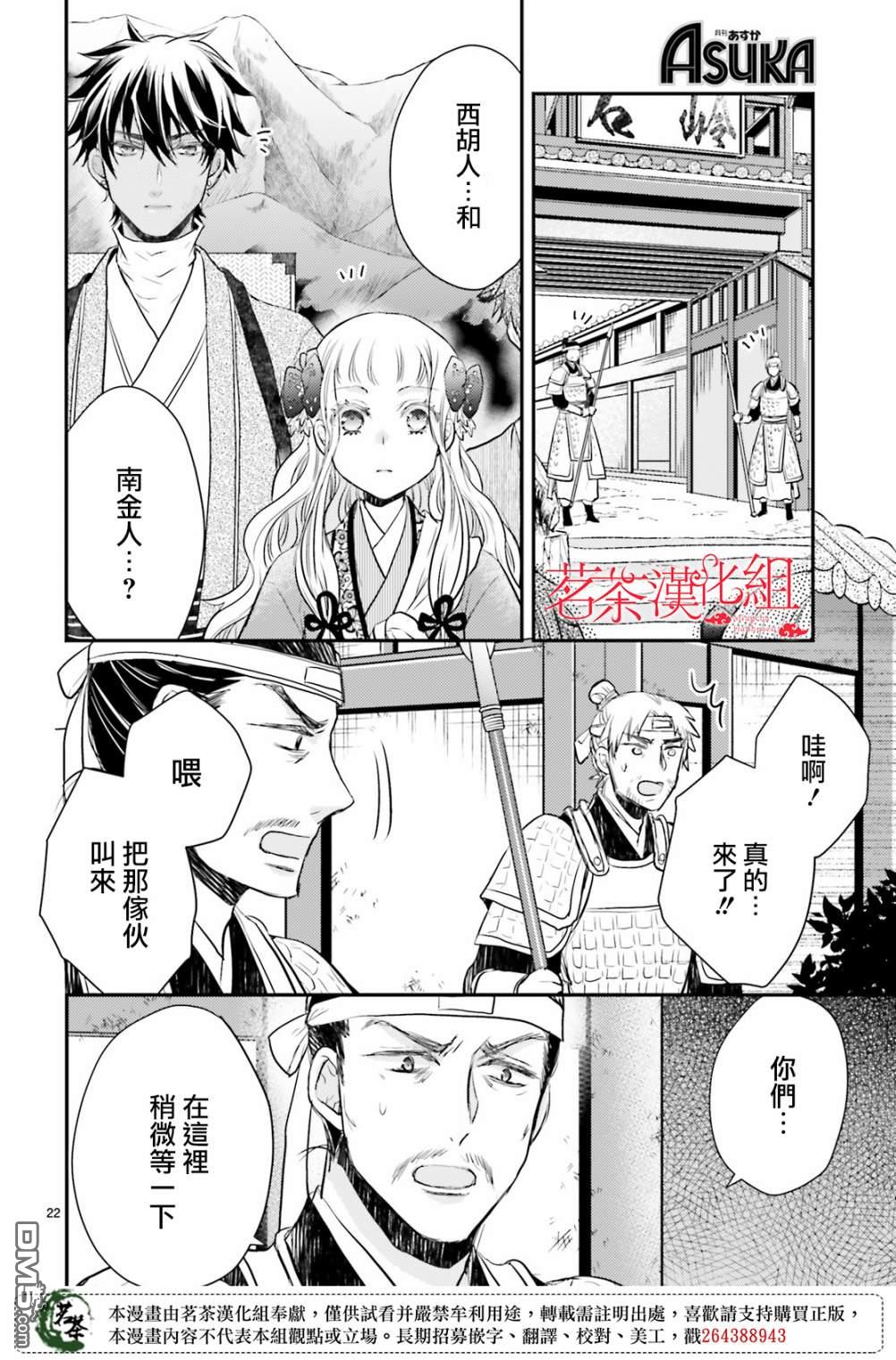 月华国奇医传 第28话 尽人事等胡药叶 第24页