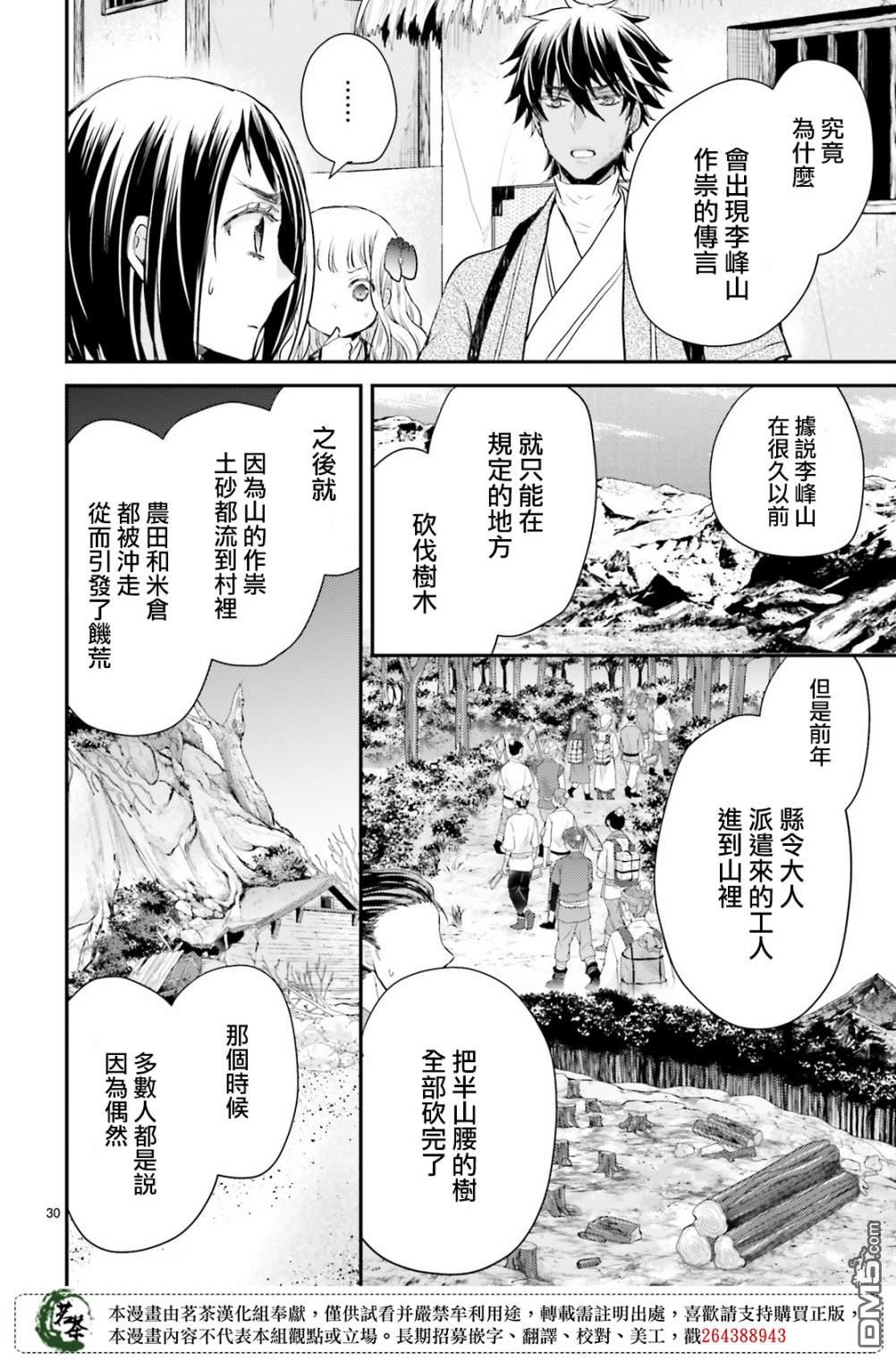 月华国奇医传 第28话 尽人事等胡药叶 第31页