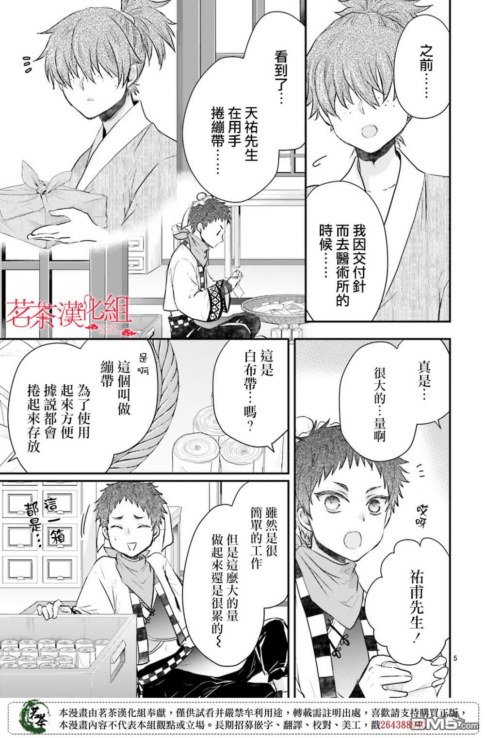 月华国奇医传 第28话 尽人事等胡药叶 第7页