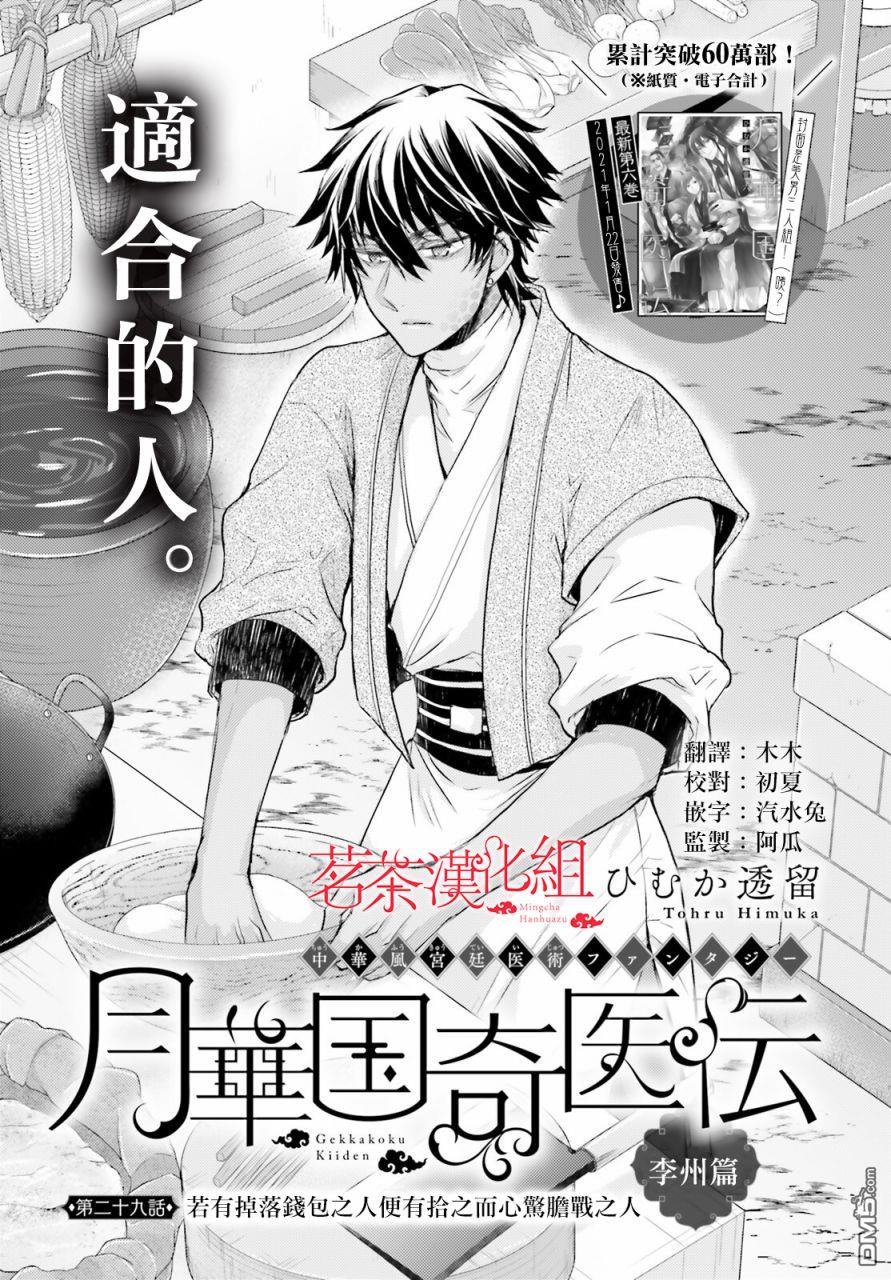 月华国奇医传 第29话 若有掉落钱包之人便有拾之而心惊胆战之人 第1页