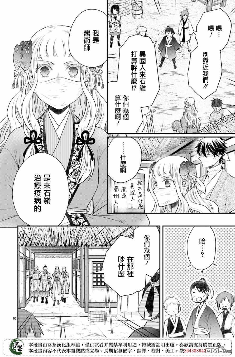 月华国奇医传 第29话 若有掉落钱包之人便有拾之而心惊胆战之人 第10页