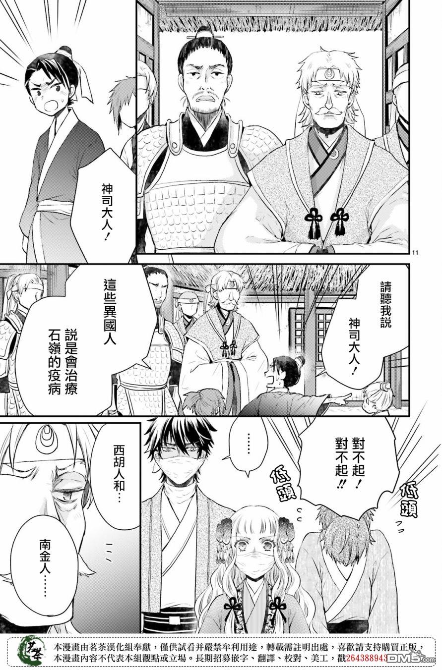 月华国奇医传 第29话 若有掉落钱包之人便有拾之而心惊胆战之人 第11页