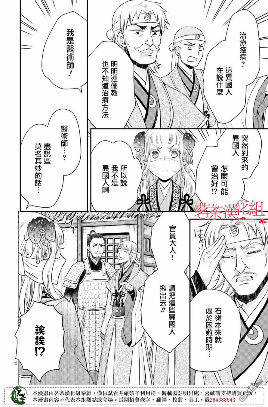 月华国奇医传 第29话 若有掉落钱包之人便有拾之而心惊胆战之人 第12页
