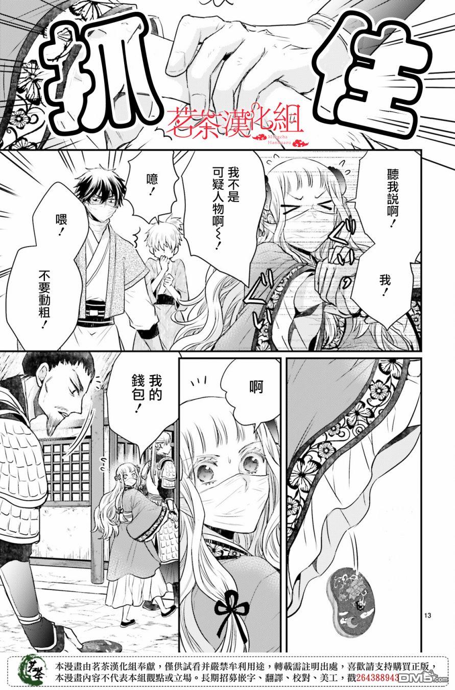 月华国奇医传 第29话 若有掉落钱包之人便有拾之而心惊胆战之人 第13页