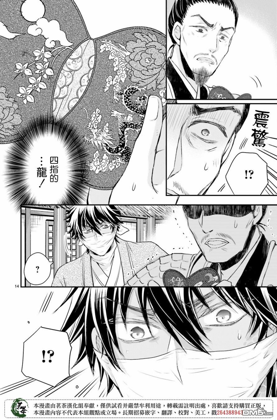 月华国奇医传 第29话 若有掉落钱包之人便有拾之而心惊胆战之人 第14页