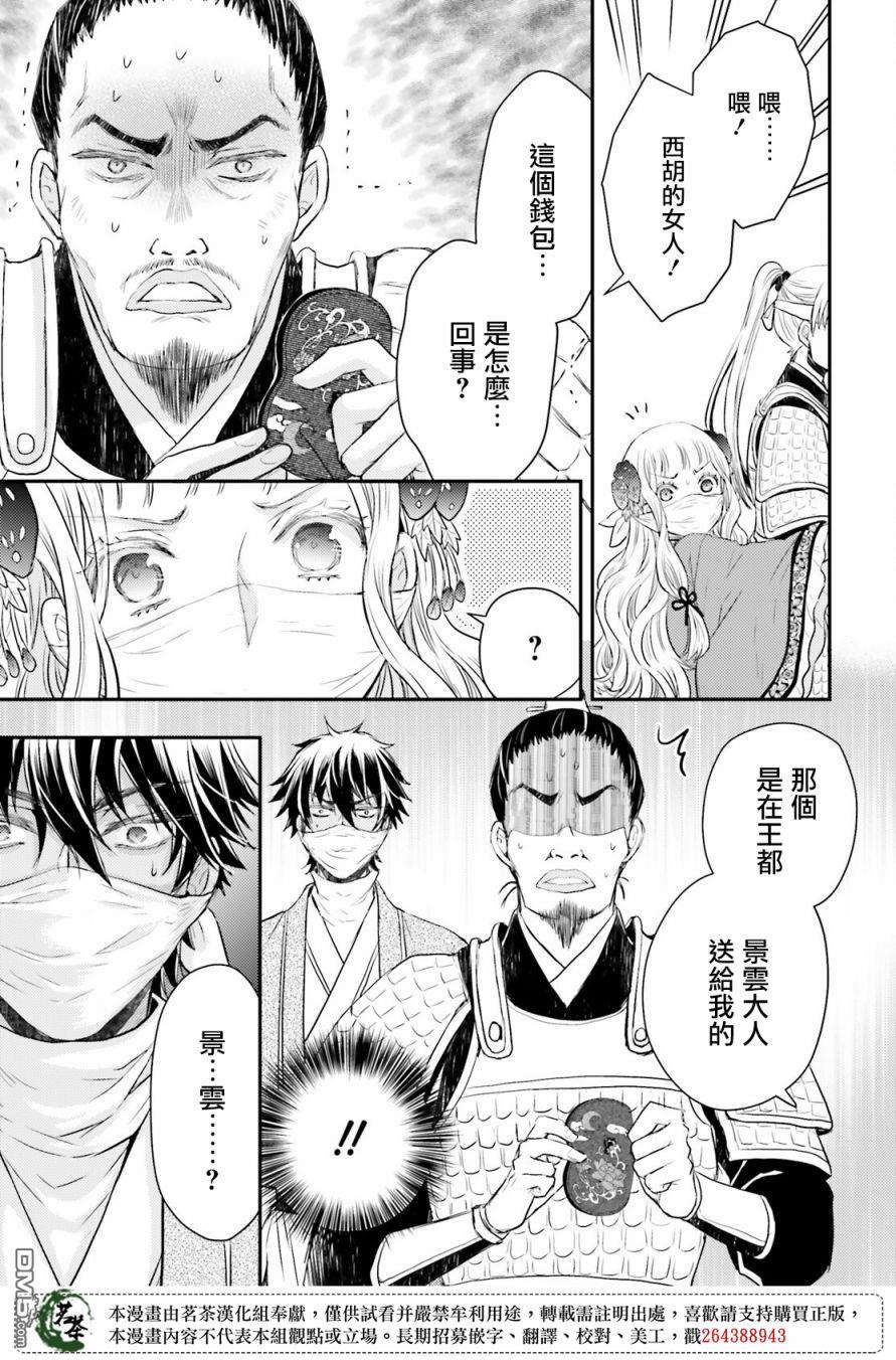 月华国奇医传 第29话 若有掉落钱包之人便有拾之而心惊胆战之人 第15页