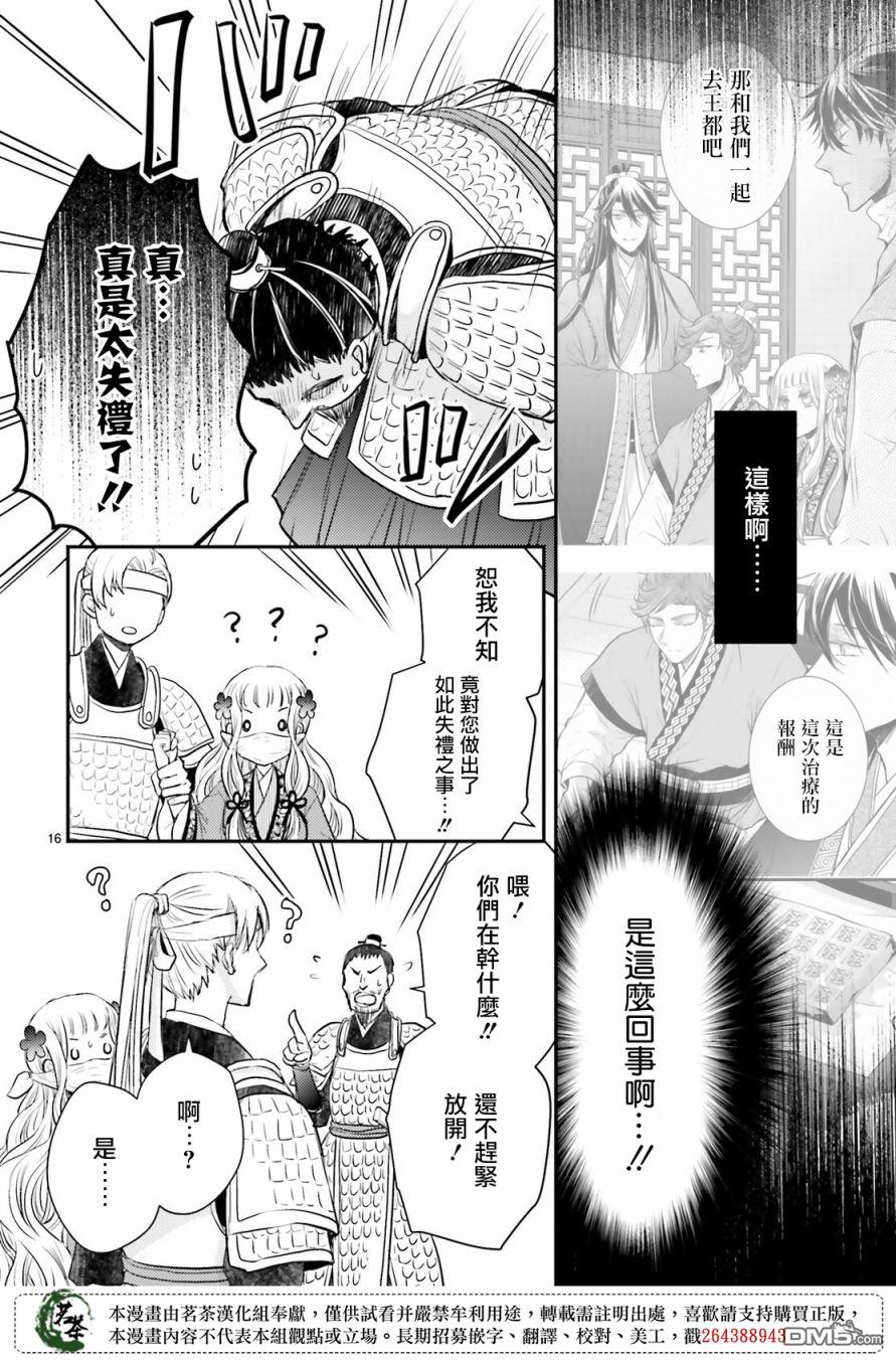 月华国奇医传 第29话 若有掉落钱包之人便有拾之而心惊胆战之人 第16页