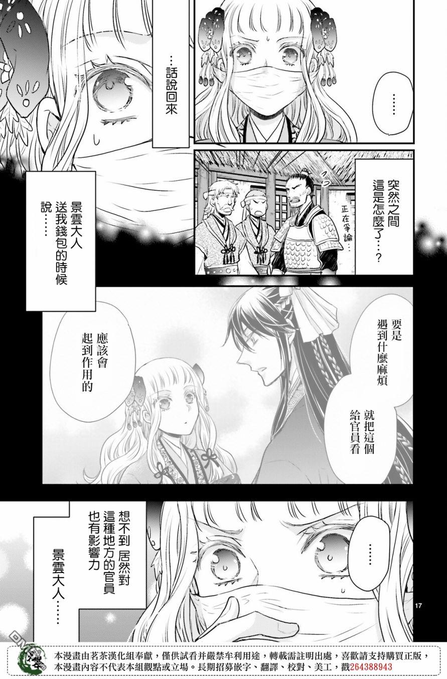 月华国奇医传 第29话 若有掉落钱包之人便有拾之而心惊胆战之人 第17页