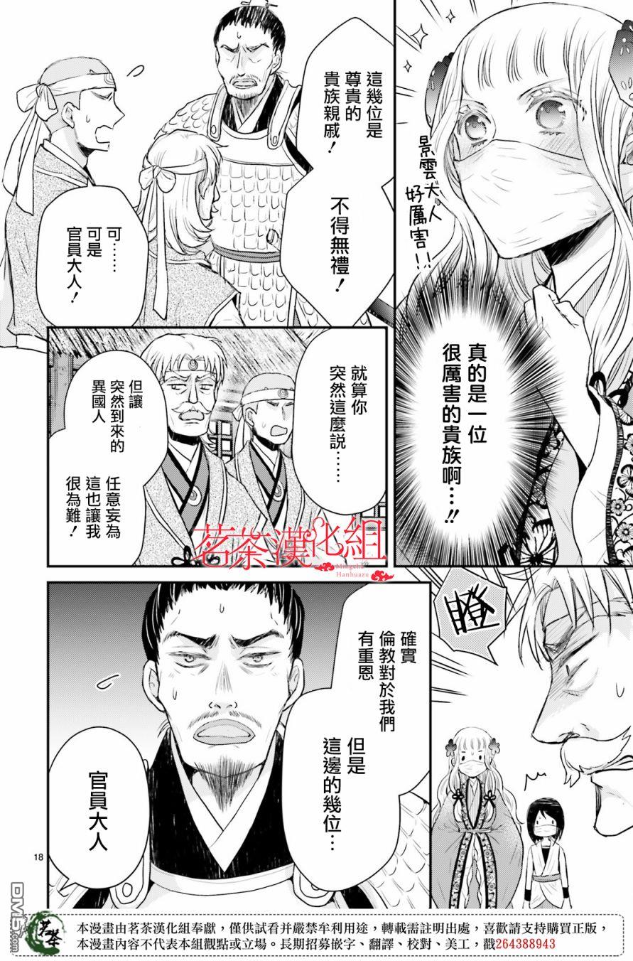 月华国奇医传 第29话 若有掉落钱包之人便有拾之而心惊胆战之人 第18页