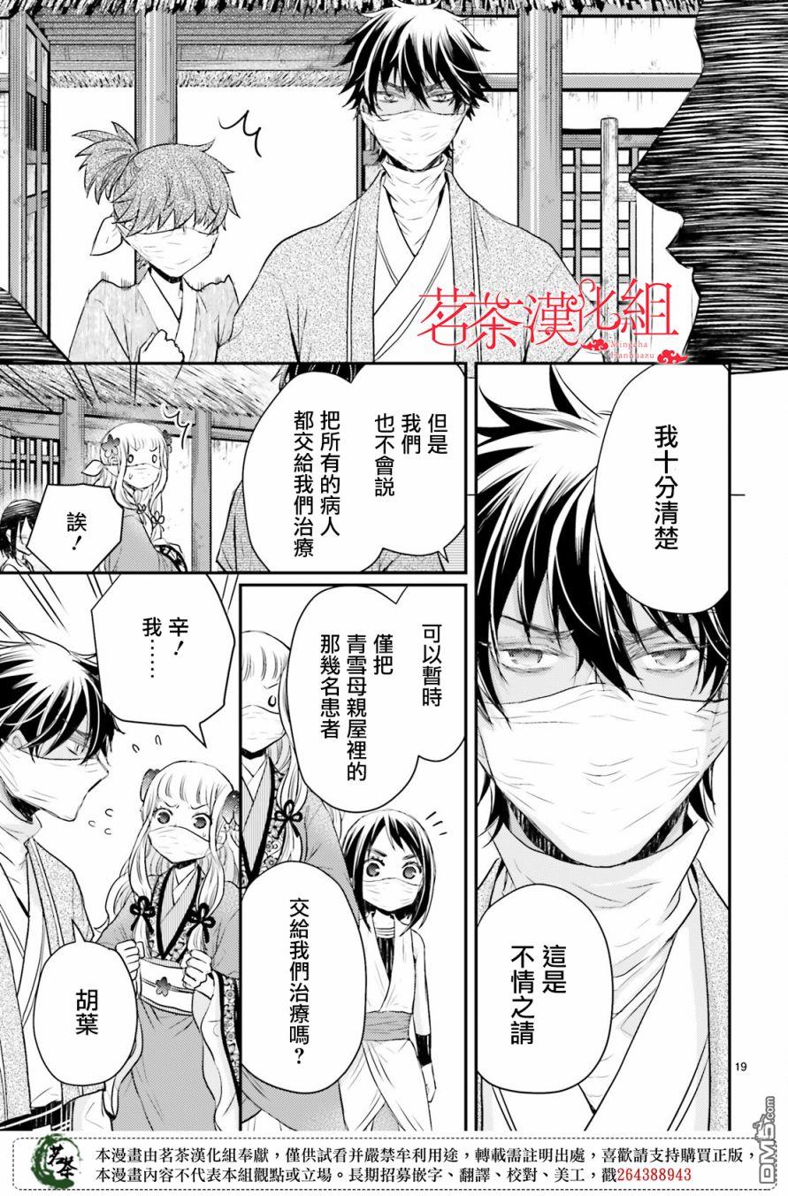 月华国奇医传 第29话 若有掉落钱包之人便有拾之而心惊胆战之人 第19页