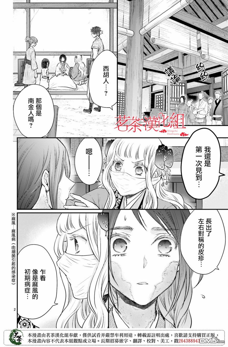 月华国奇医传 第29话 若有掉落钱包之人便有拾之而心惊胆战之人 第2页