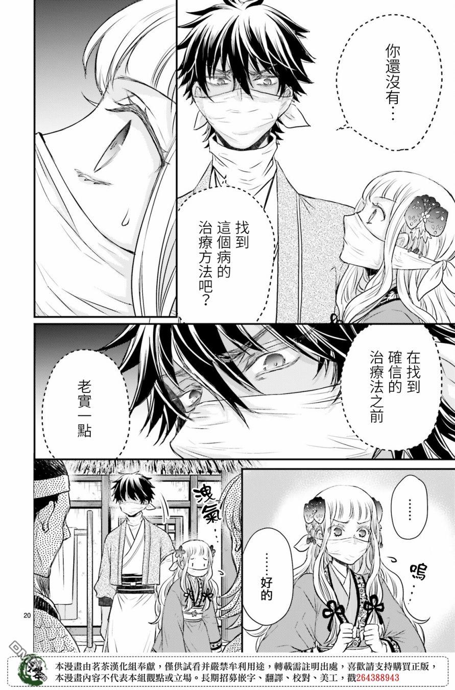 月华国奇医传 第29话 若有掉落钱包之人便有拾之而心惊胆战之人 第20页