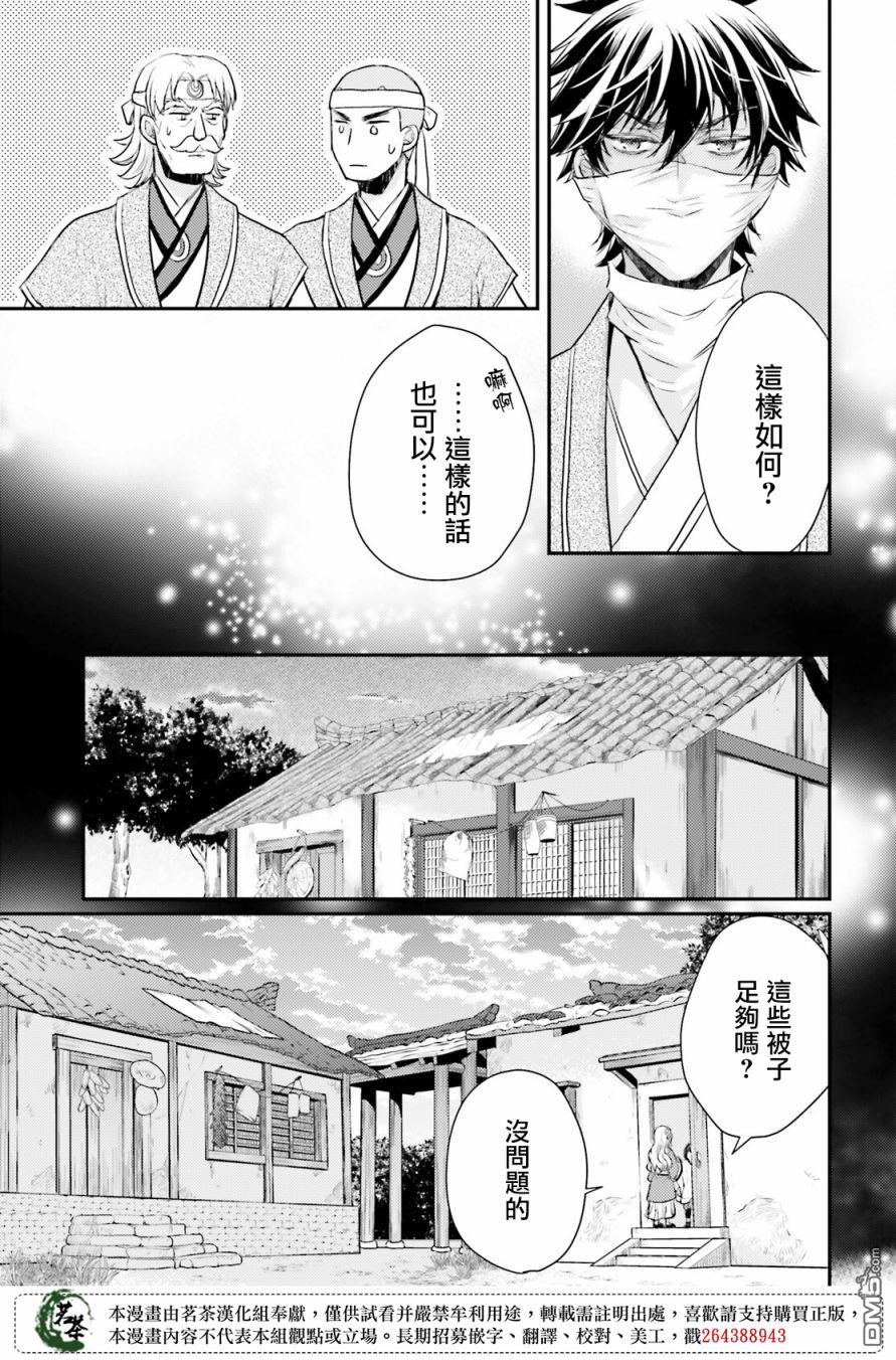 月华国奇医传 第29话 若有掉落钱包之人便有拾之而心惊胆战之人 第21页