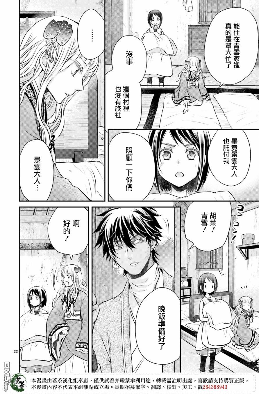 月华国奇医传 第29话 若有掉落钱包之人便有拾之而心惊胆战之人 第22页