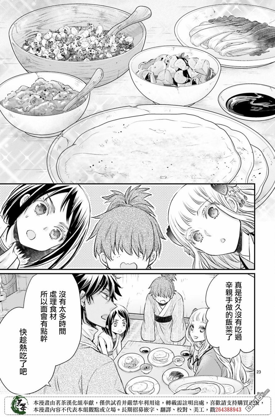 月华国奇医传 第29话 若有掉落钱包之人便有拾之而心惊胆战之人 第23页