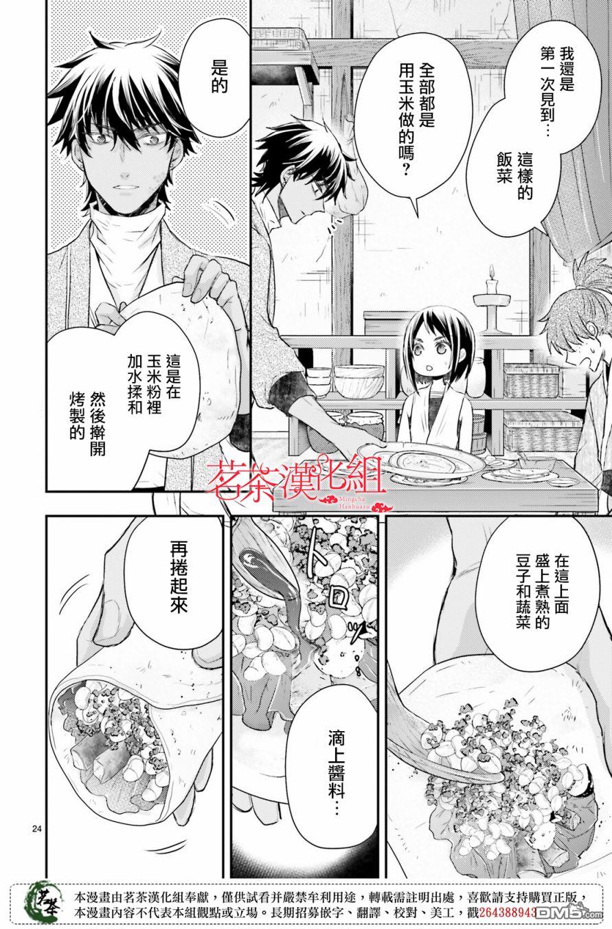 月华国奇医传 第29话 若有掉落钱包之人便有拾之而心惊胆战之人 第24页