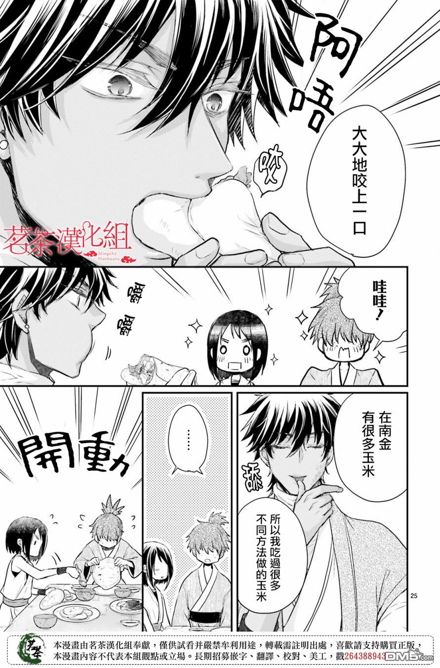 月华国奇医传 第29话 若有掉落钱包之人便有拾之而心惊胆战之人 第25页