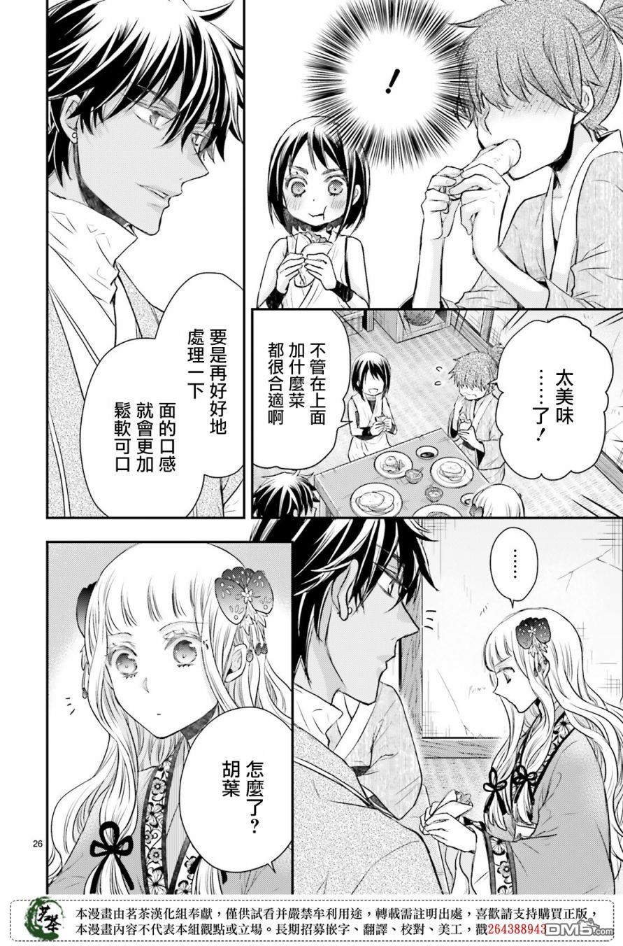 月华国奇医传 第29话 若有掉落钱包之人便有拾之而心惊胆战之人 第26页