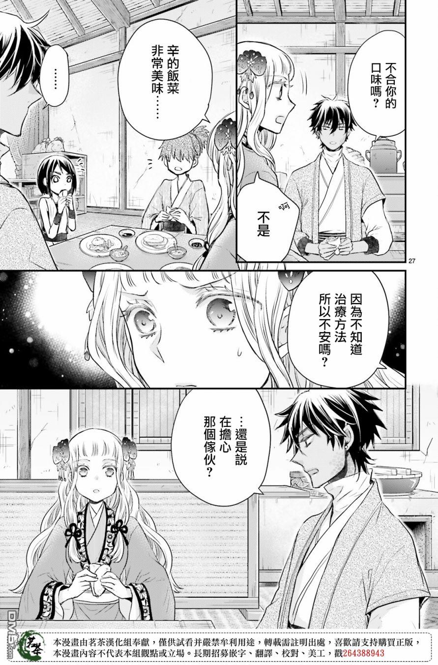 月华国奇医传 第29话 若有掉落钱包之人便有拾之而心惊胆战之人 第27页