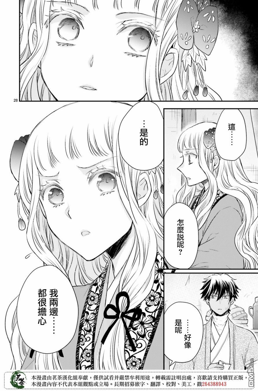 月华国奇医传 第29话 若有掉落钱包之人便有拾之而心惊胆战之人 第28页
