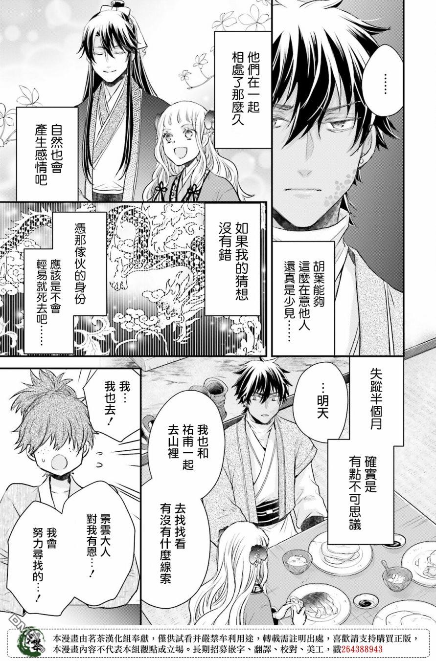 月华国奇医传 第29话 若有掉落钱包之人便有拾之而心惊胆战之人 第29页
