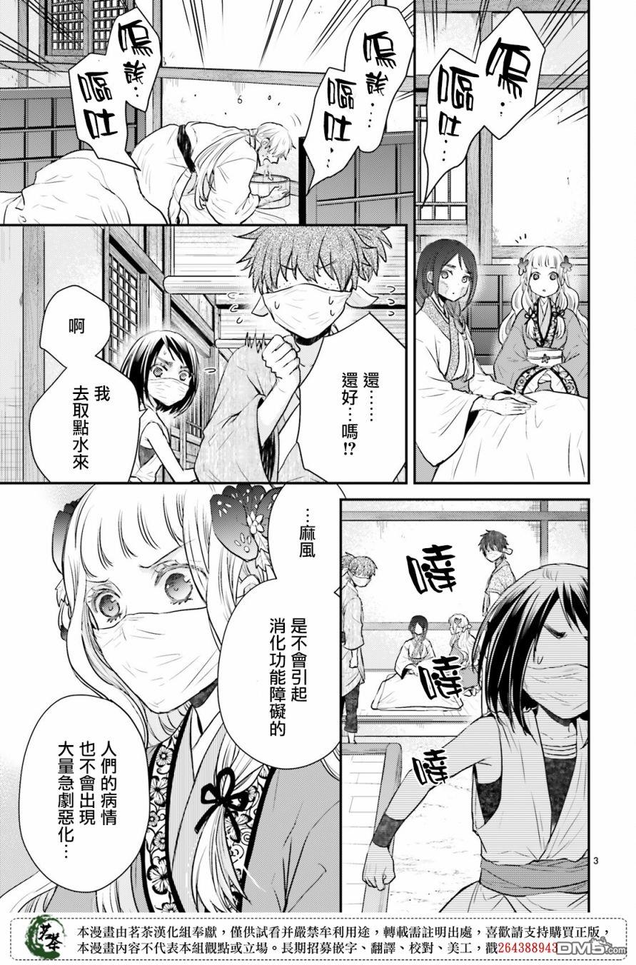 月华国奇医传 第29话 若有掉落钱包之人便有拾之而心惊胆战之人 第3页