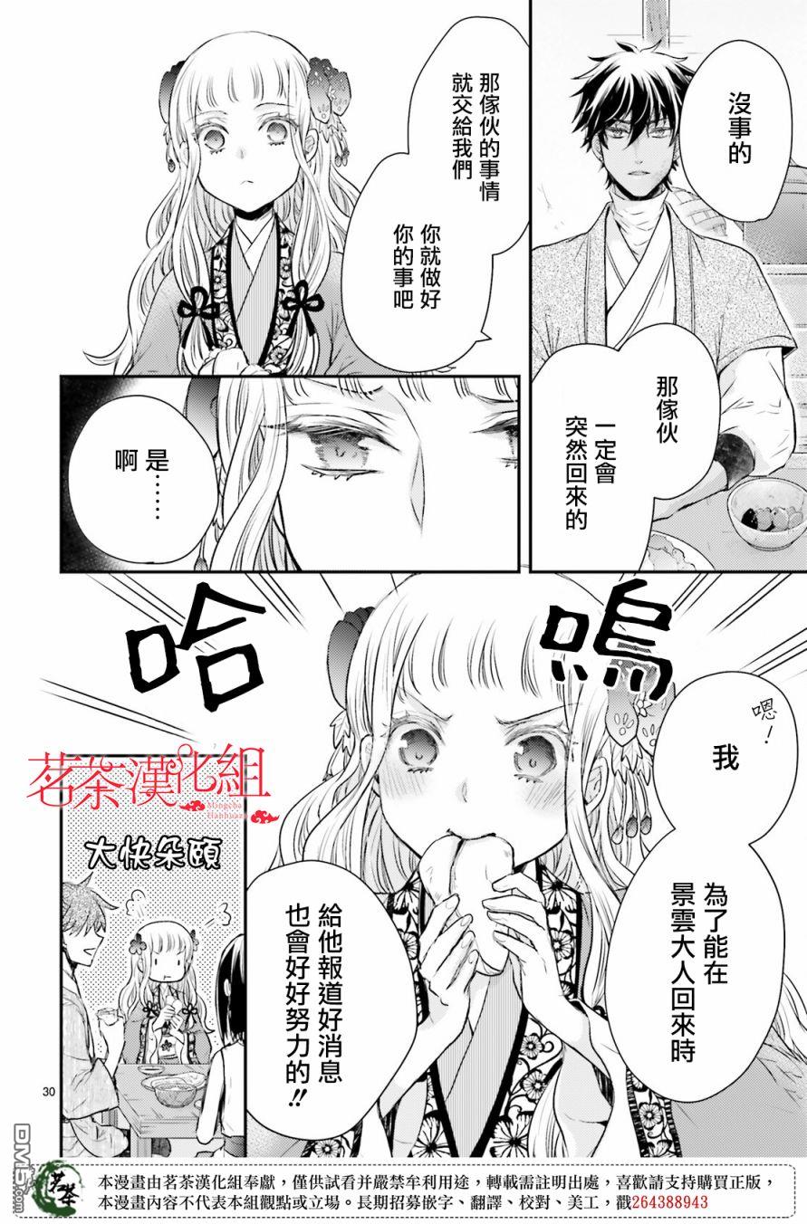 月华国奇医传 第29话 若有掉落钱包之人便有拾之而心惊胆战之人 第30页
