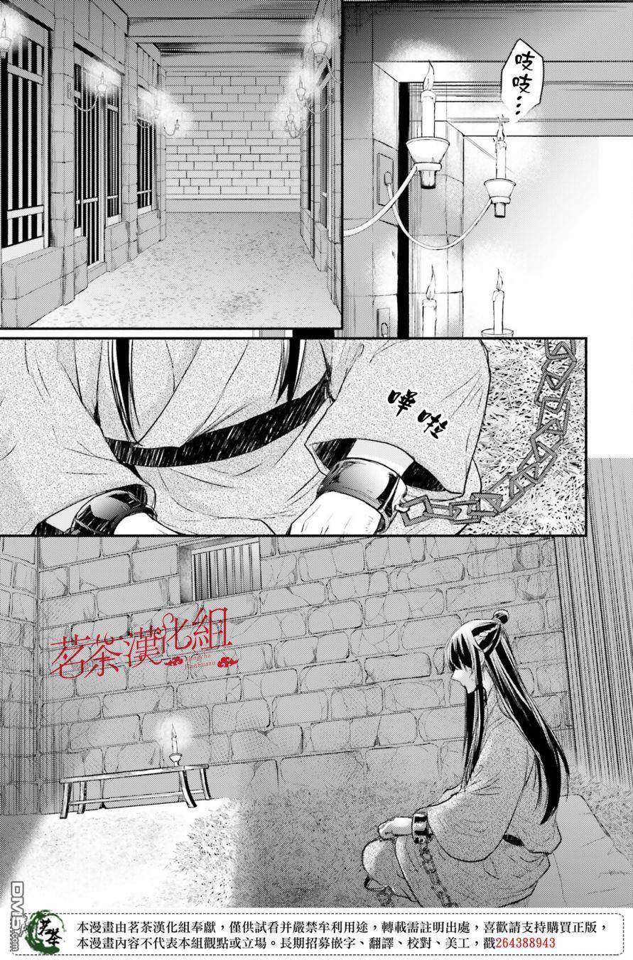 月华国奇医传 第29话 若有掉落钱包之人便有拾之而心惊胆战之人 第31页