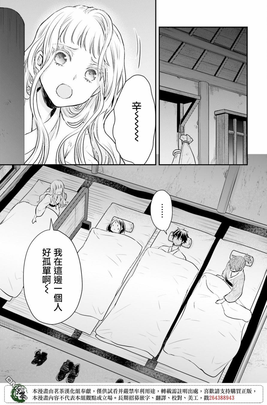 月华国奇医传 第29话 若有掉落钱包之人便有拾之而心惊胆战之人 第33页